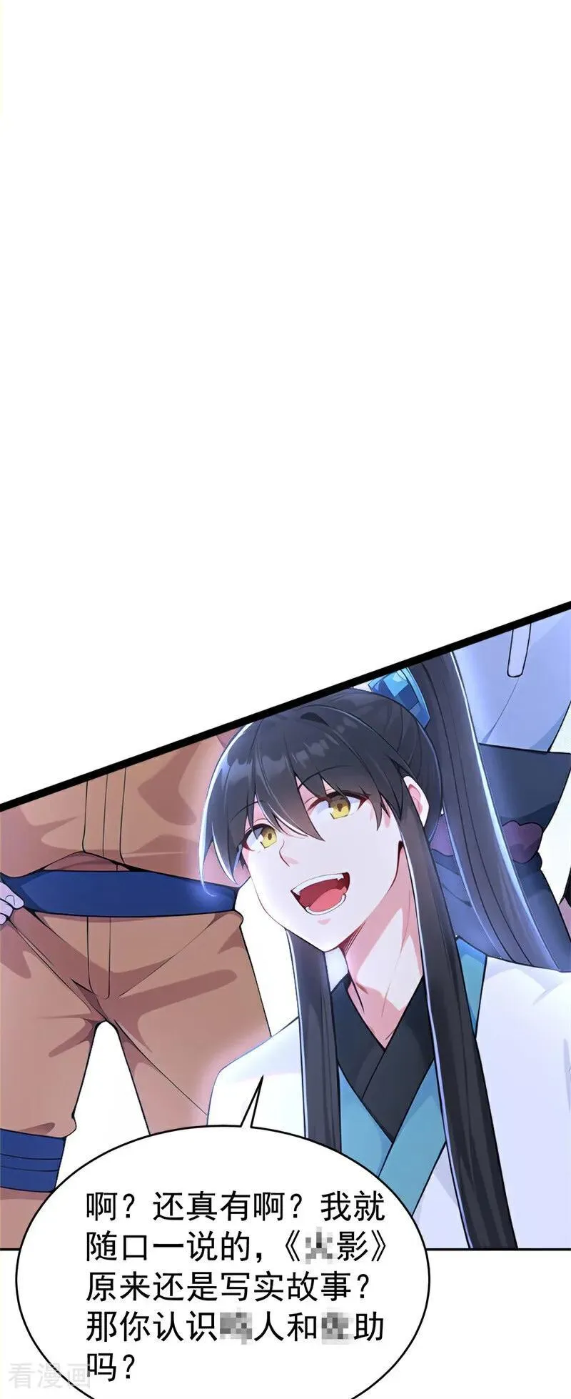 第117话 你怎知我师兄大名？ 第18页