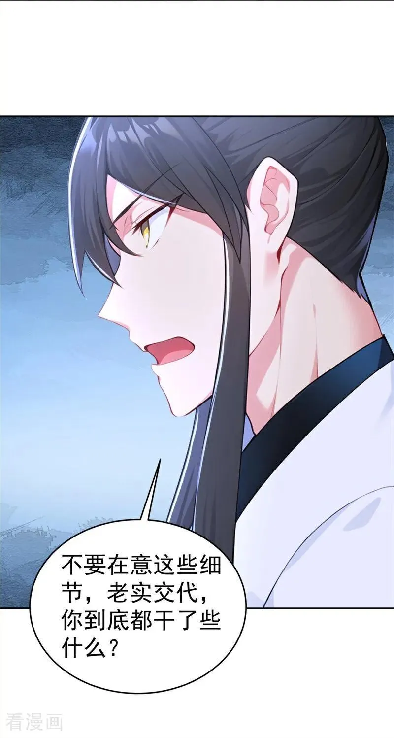 第117话 你怎知我师兄大名？ 第20页