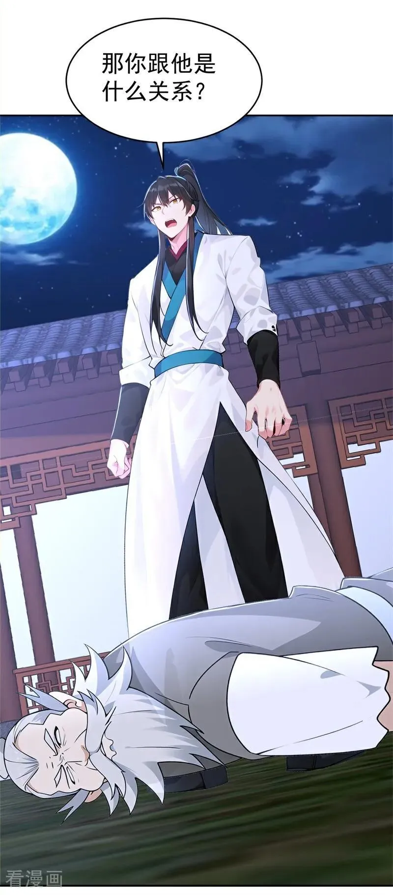 第117话 你怎知我师兄大名？ 第22页