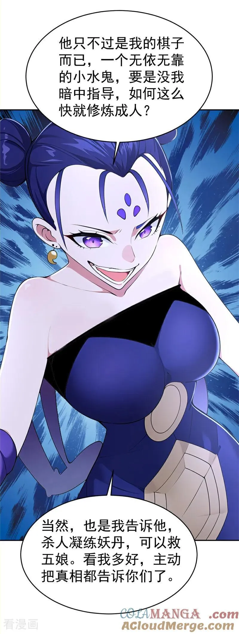 第117话 你怎知我师兄大名？ 第23页
