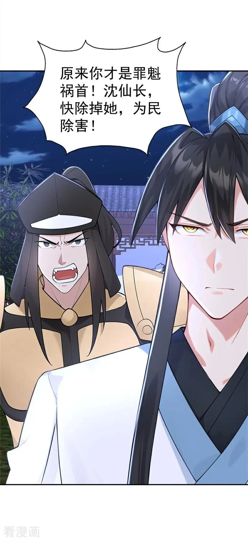 第117话 你怎知我师兄大名？ 第24页