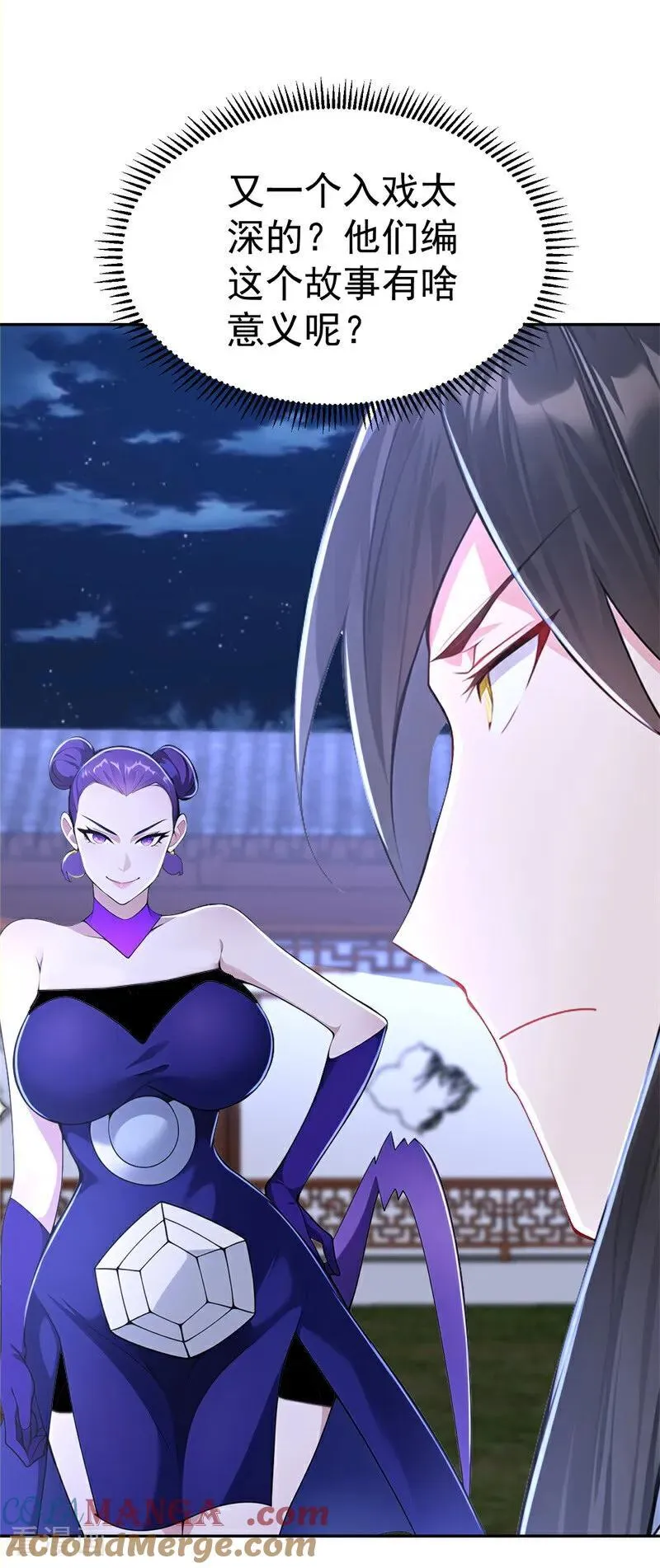 第117话 你怎知我师兄大名？ 第25页