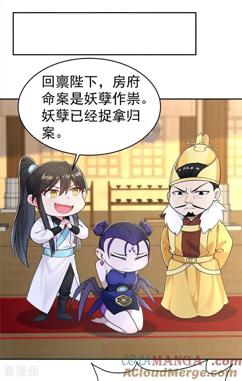 第117话 你怎知我师兄大名？ 第27页