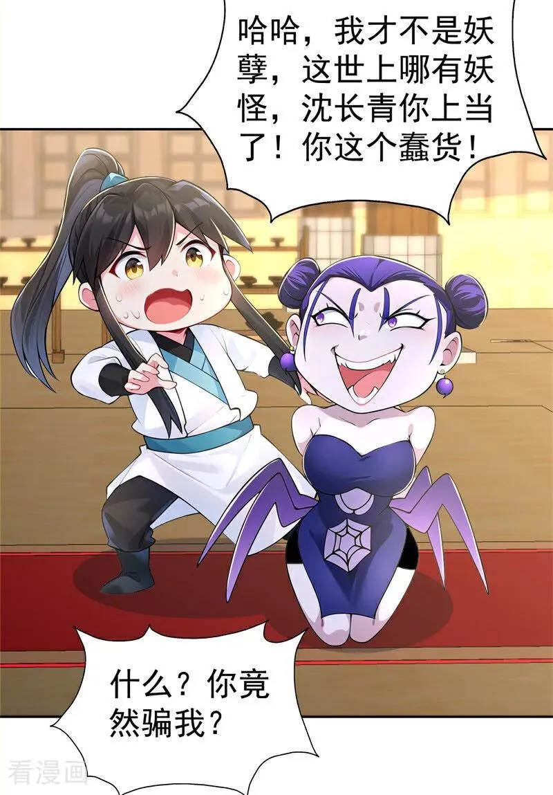 第117话 你怎知我师兄大名？ 第28页