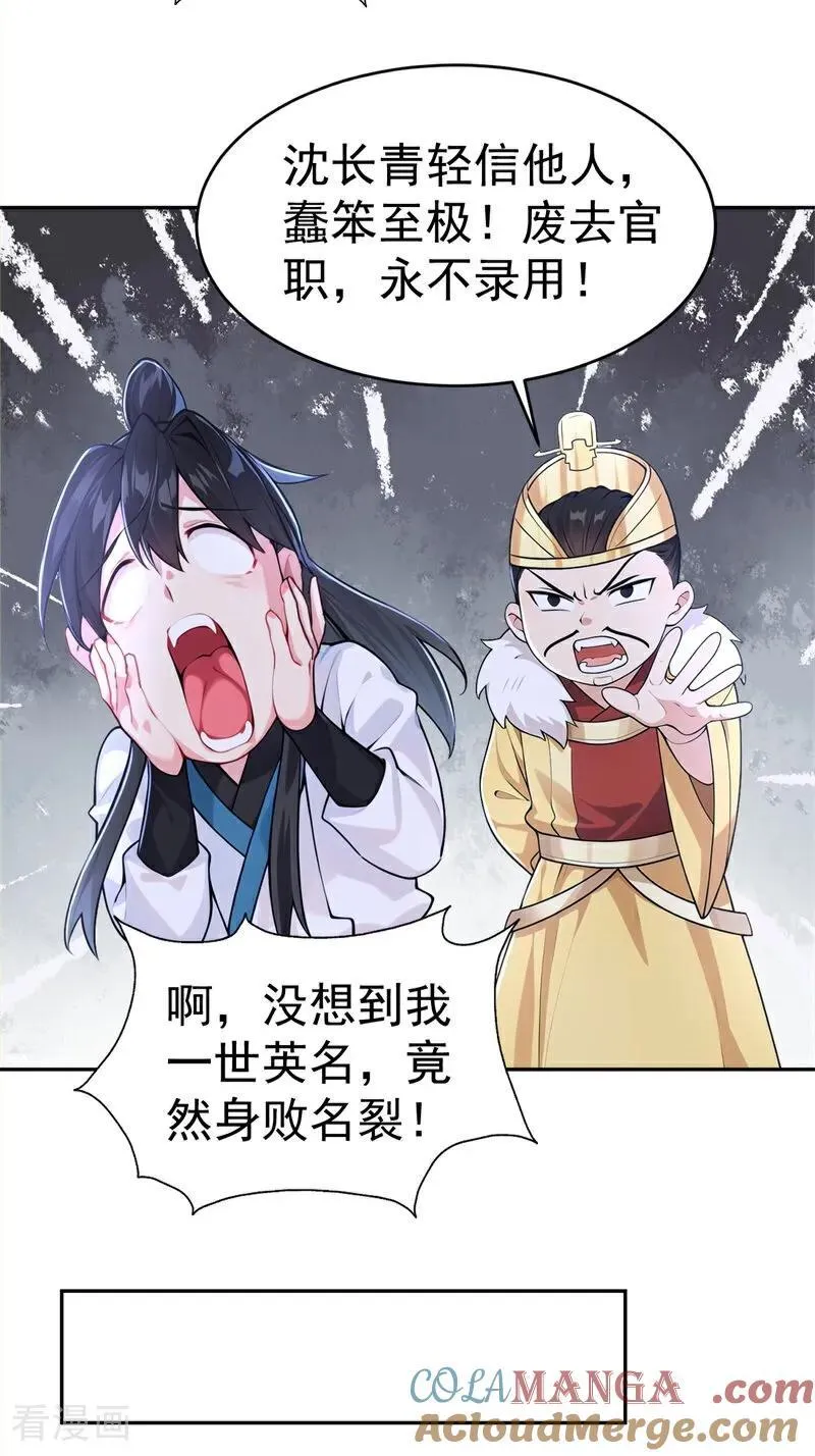 第117话 你怎知我师兄大名？ 第29页