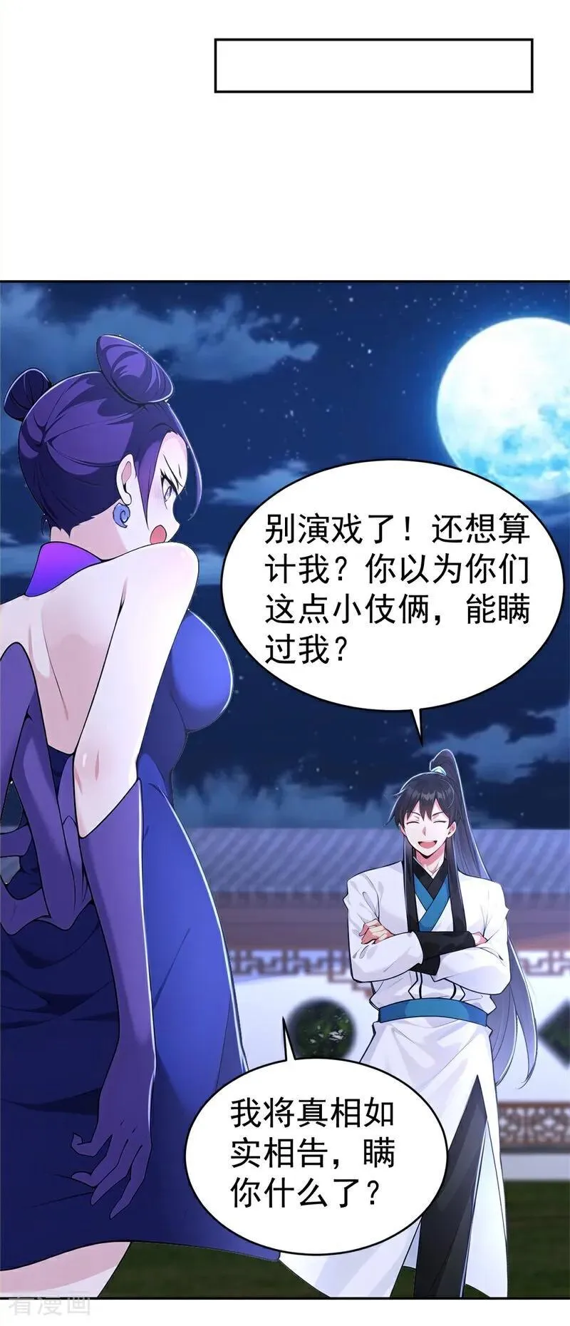 第117话 你怎知我师兄大名？ 第30页
