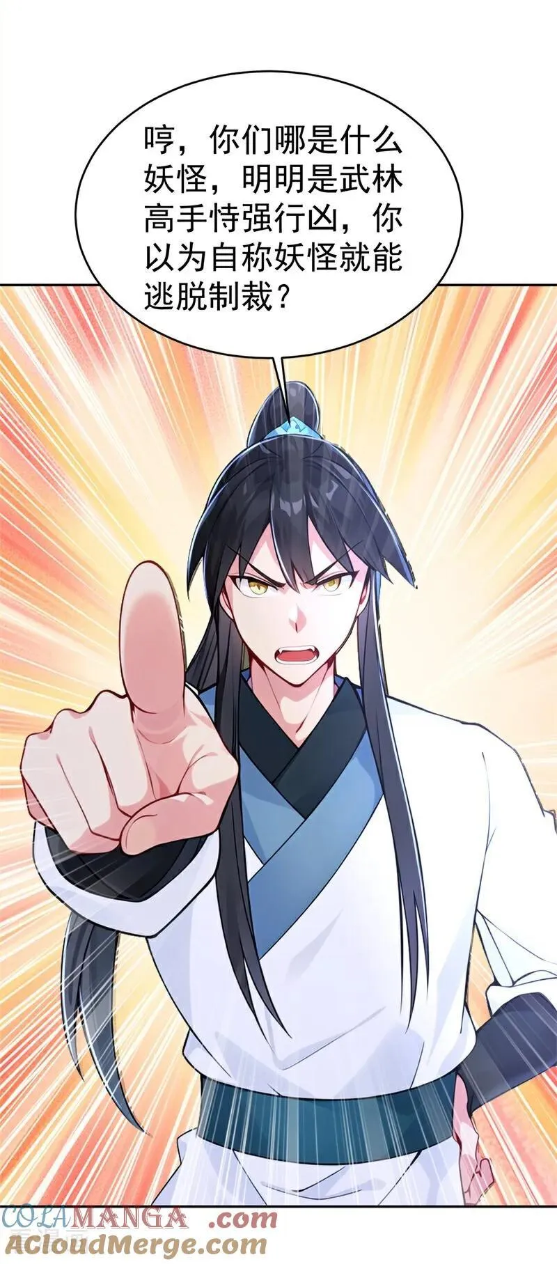 第117话 你怎知我师兄大名？ 第31页