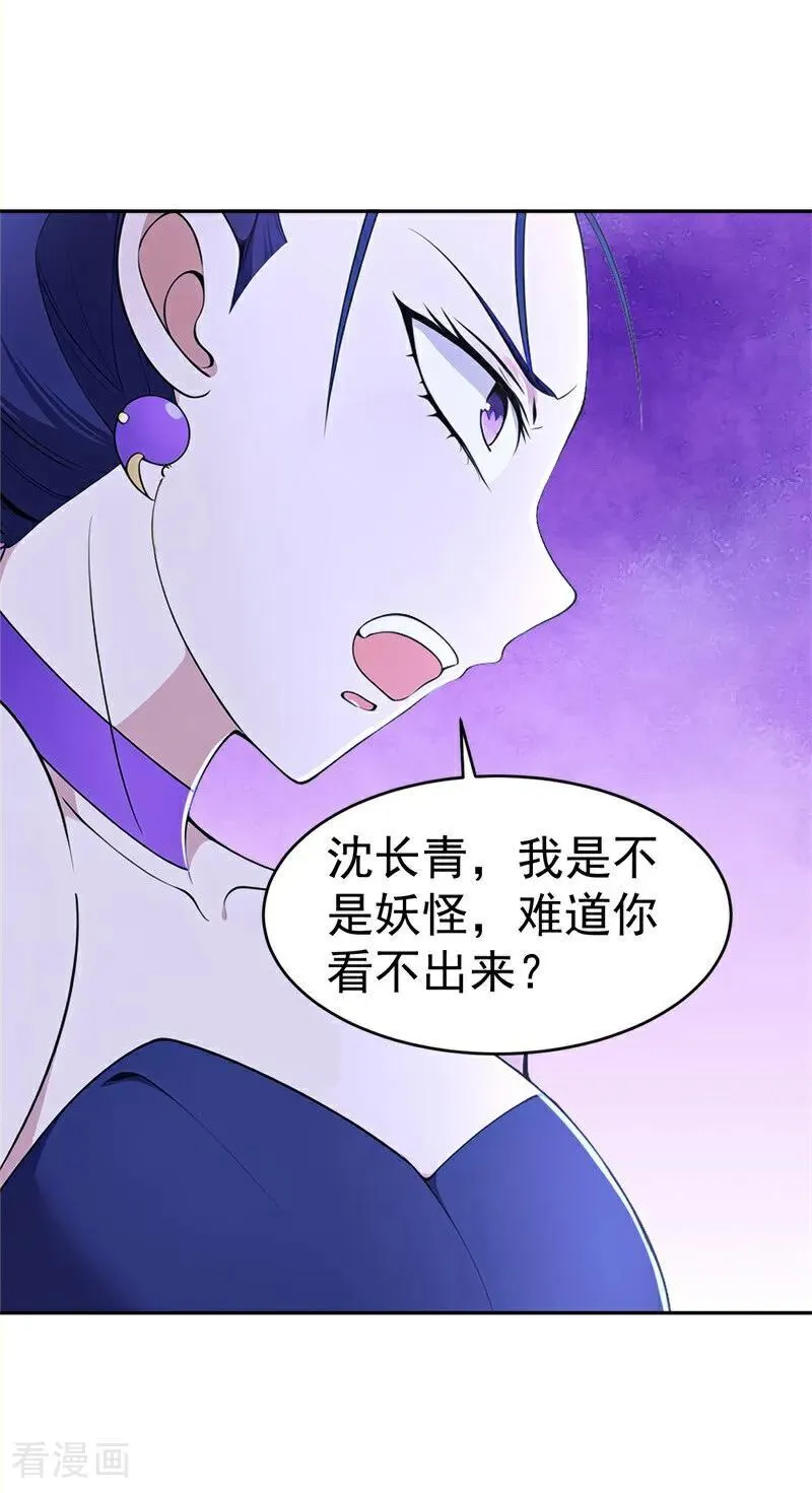 第117话 你怎知我师兄大名？ 第32页