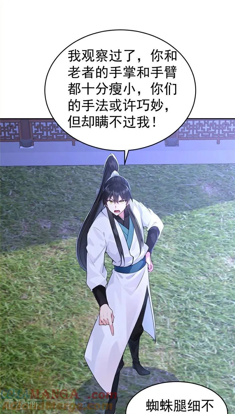第117话 你怎知我师兄大名？ 第33页