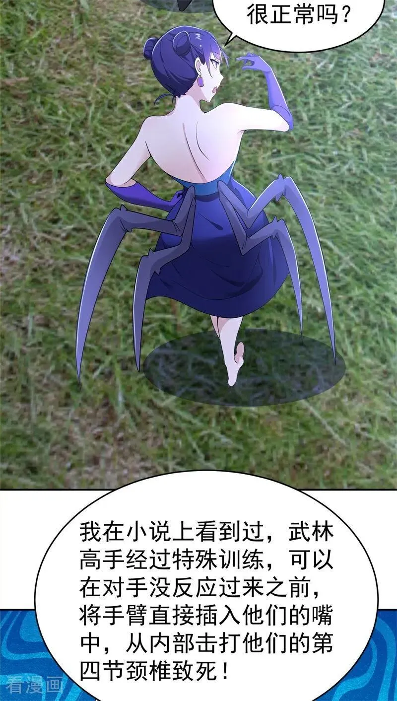 第117话 你怎知我师兄大名？ 第34页