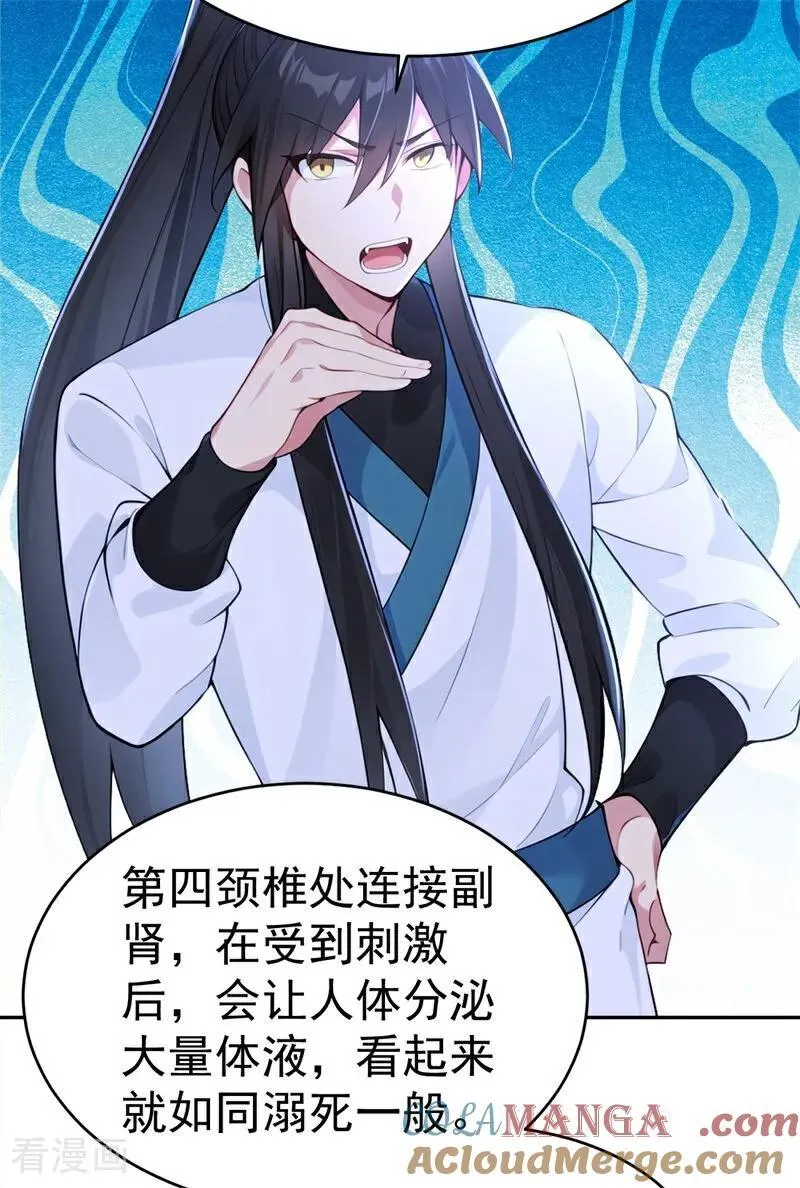 第117话 你怎知我师兄大名？ 第35页