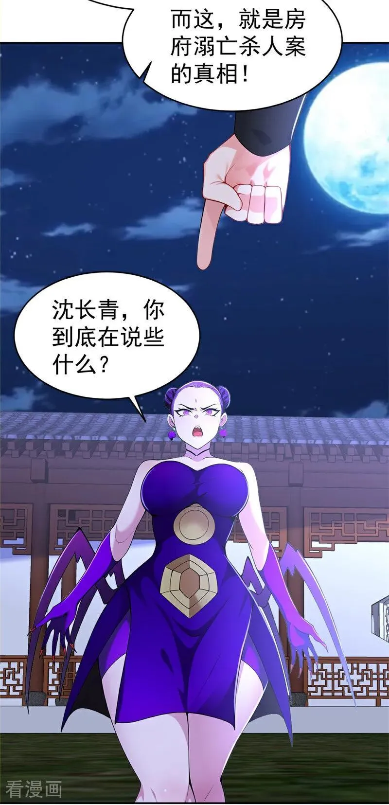 第117话 你怎知我师兄大名？ 第36页