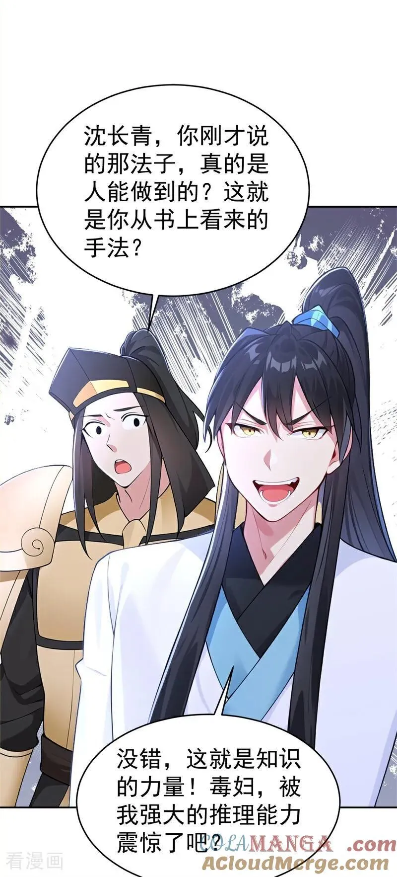 第117话 你怎知我师兄大名？ 第37页