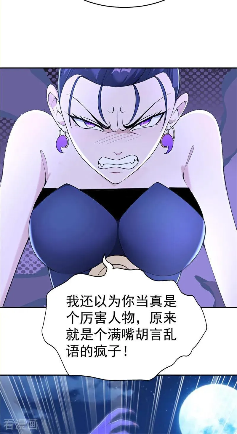 第117话 你怎知我师兄大名？ 第38页