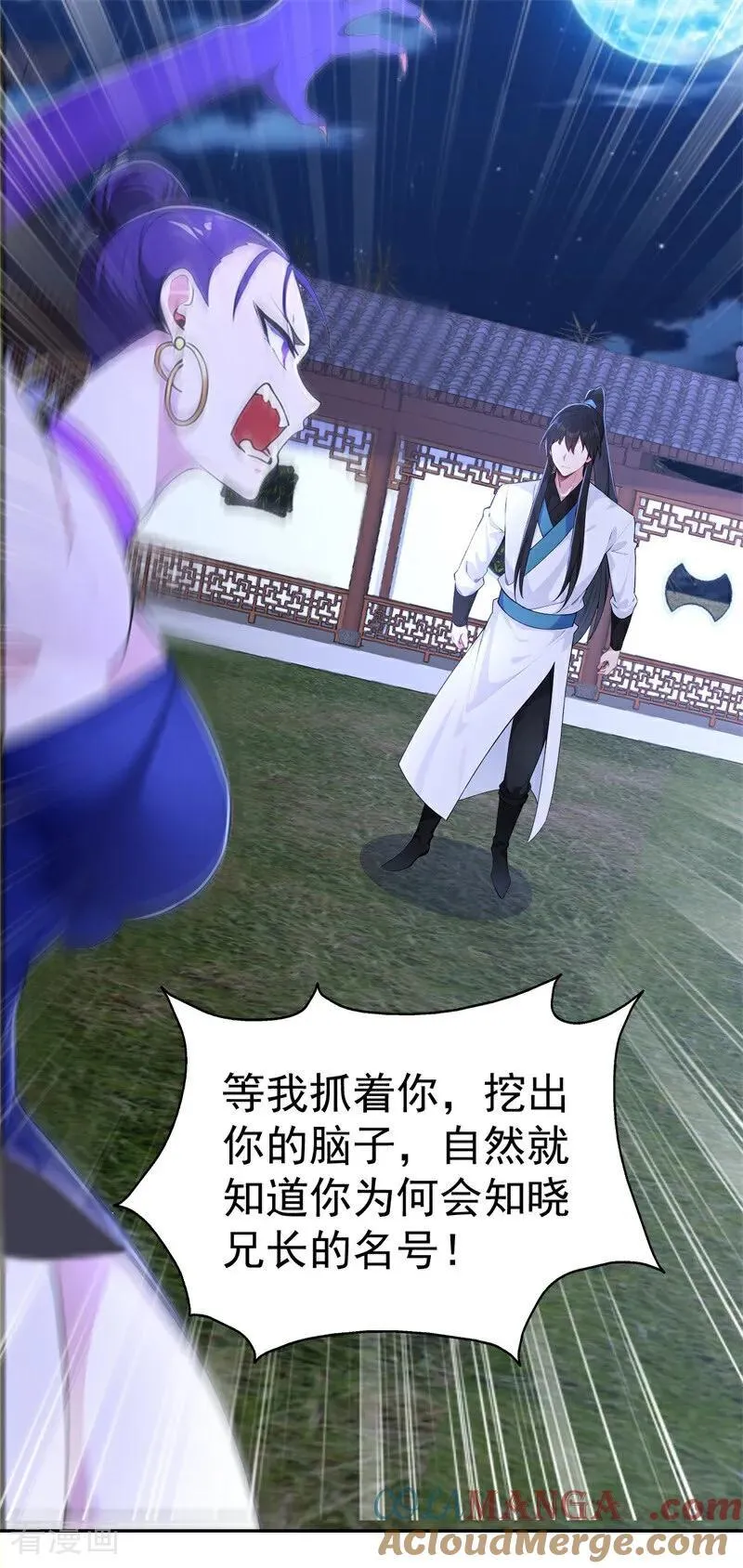 第117话 你怎知我师兄大名？ 第39页