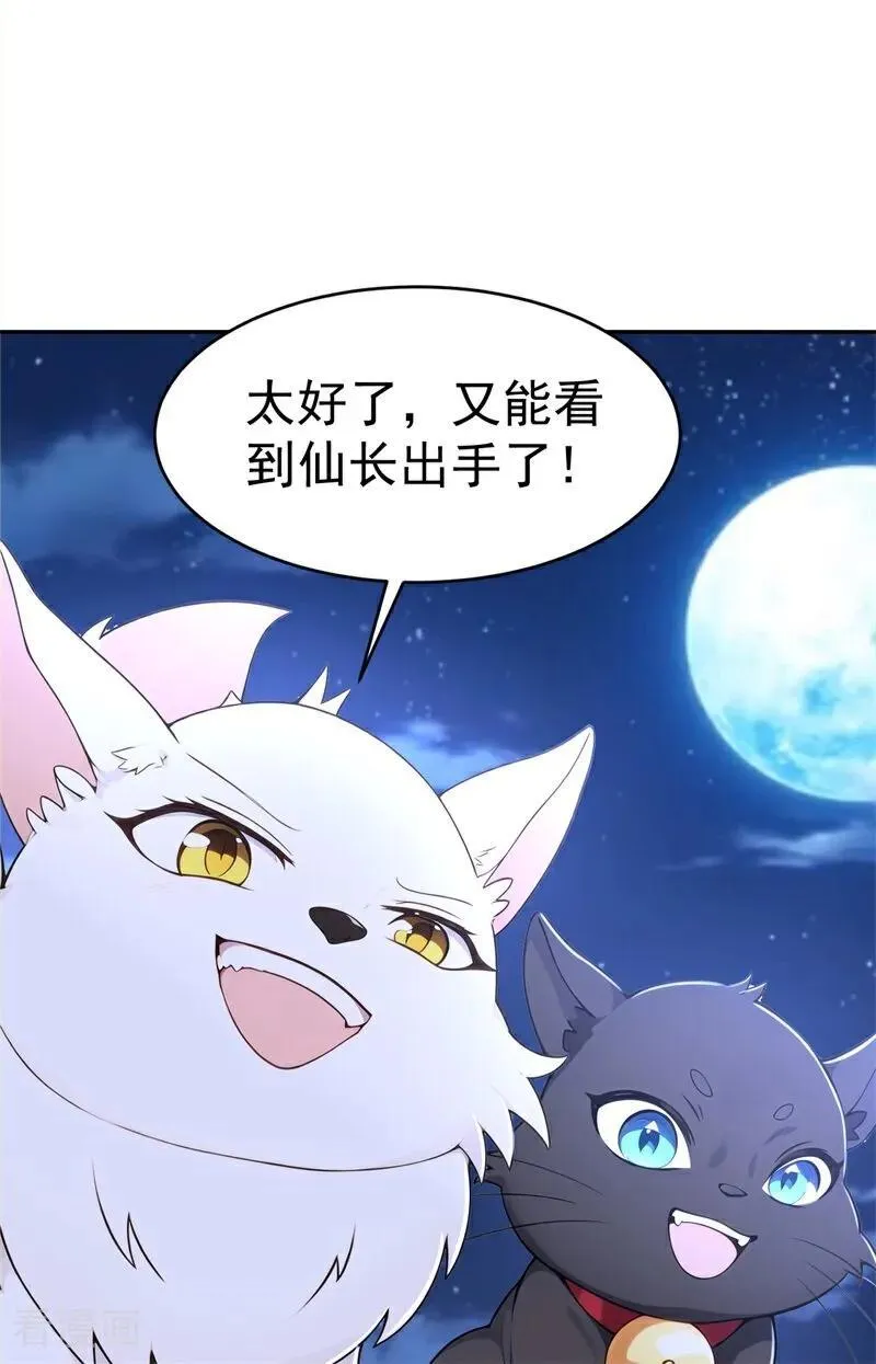第117话 你怎知我师兄大名？ 第40页