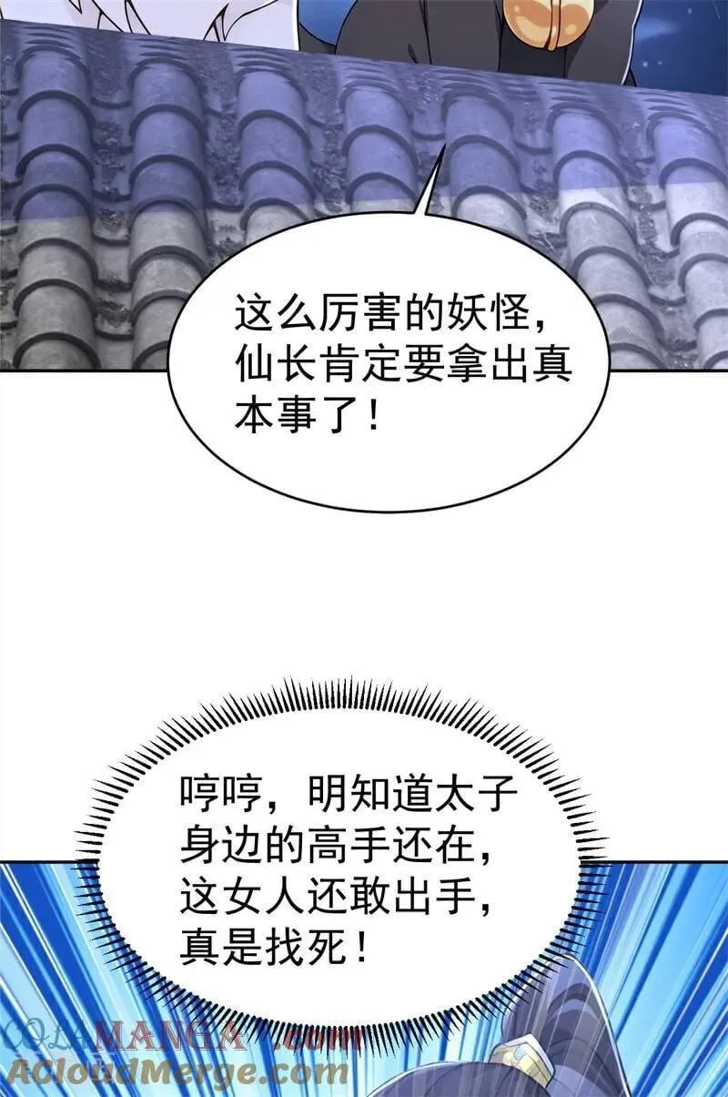 第117话 你怎知我师兄大名？ 第41页