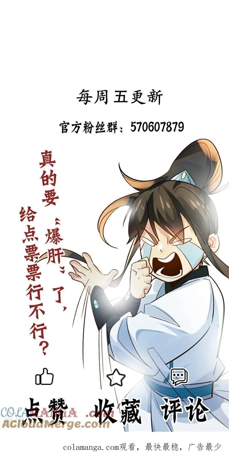 第117话 你怎知我师兄大名？ 第43页