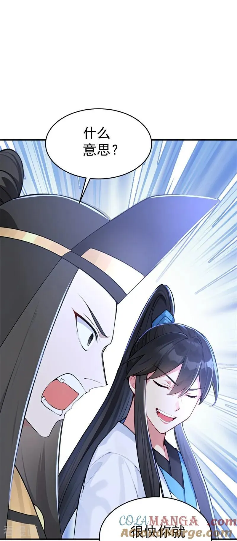 第118话 你过来呀！ 第4页