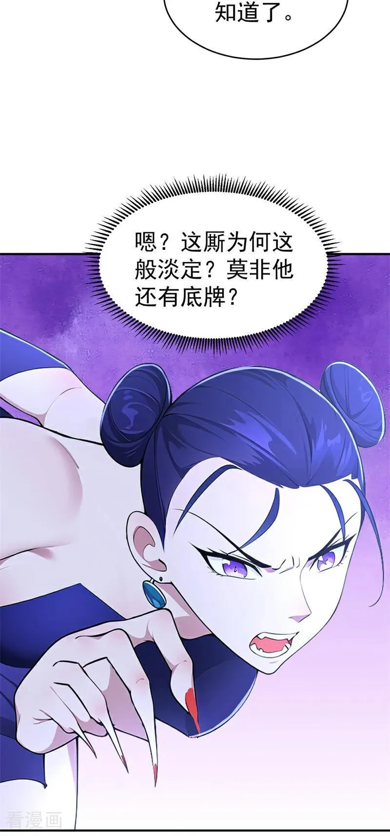 第118话 你过来呀！ 第5页