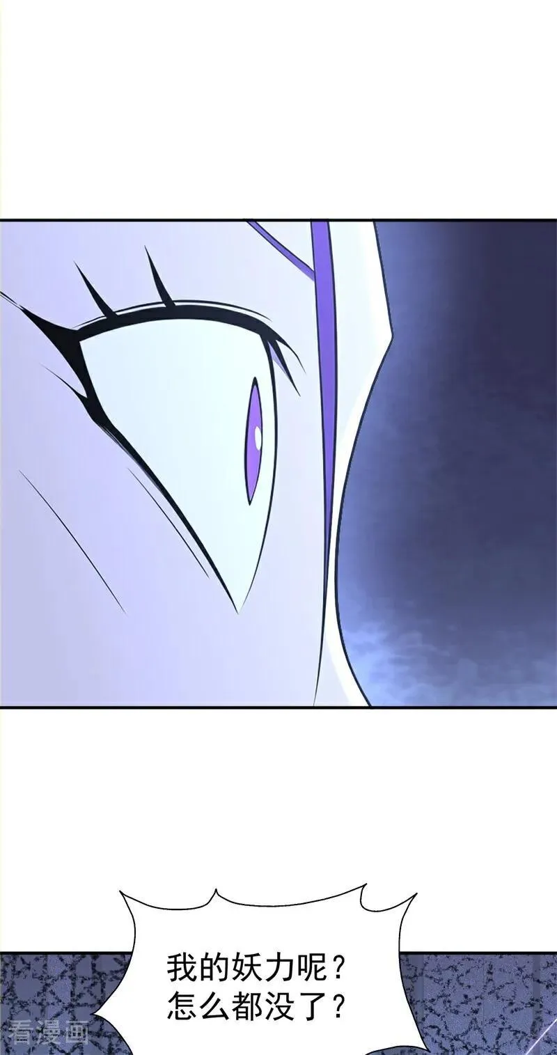 第118话 你过来呀！ 第20页