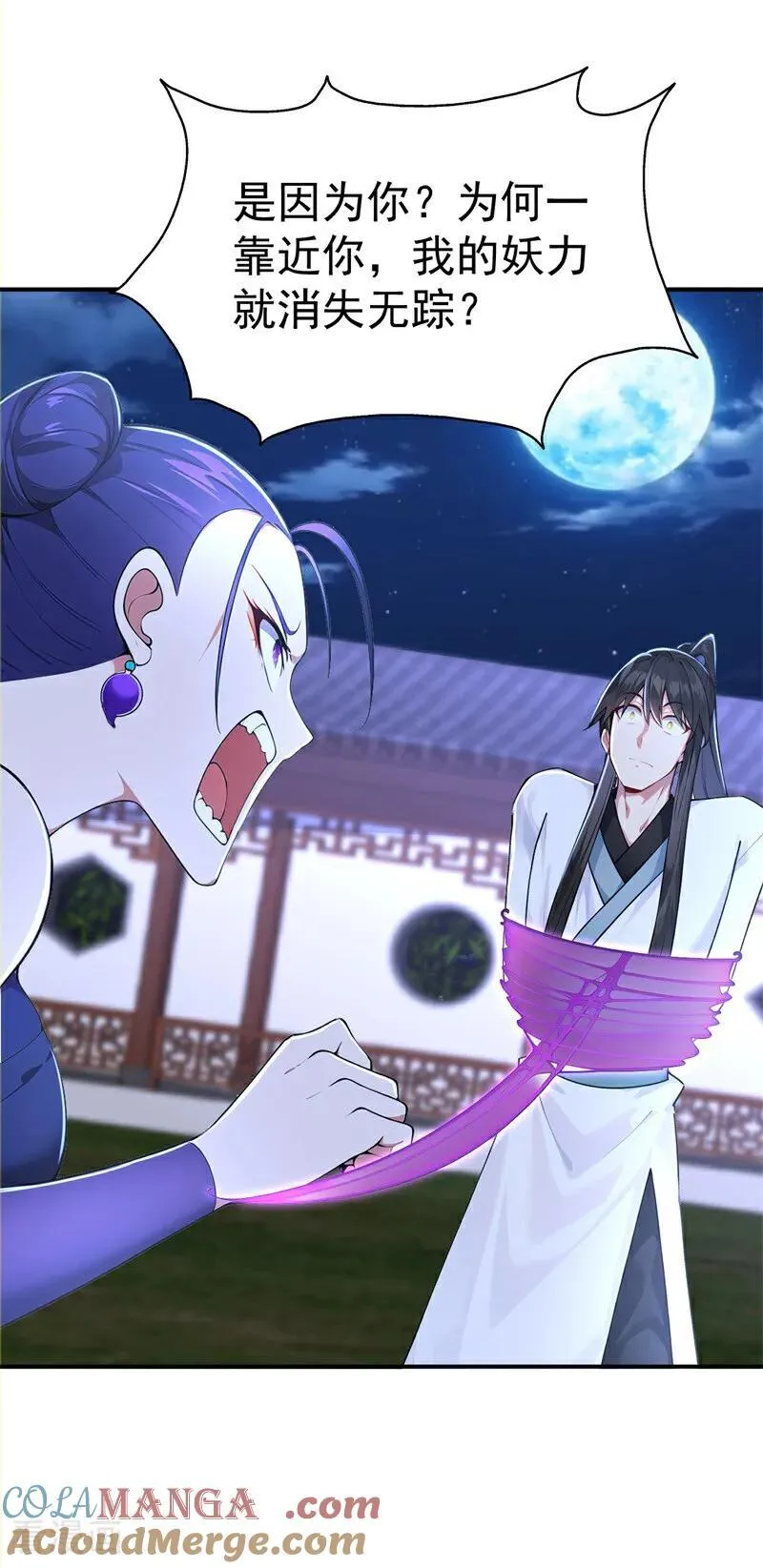 第118话 你过来呀！ 第22页