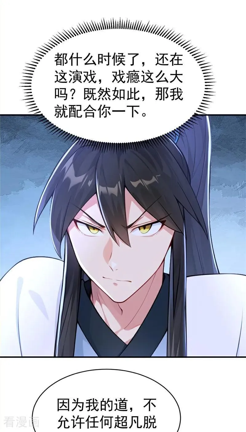 第118话 你过来呀！ 第24页