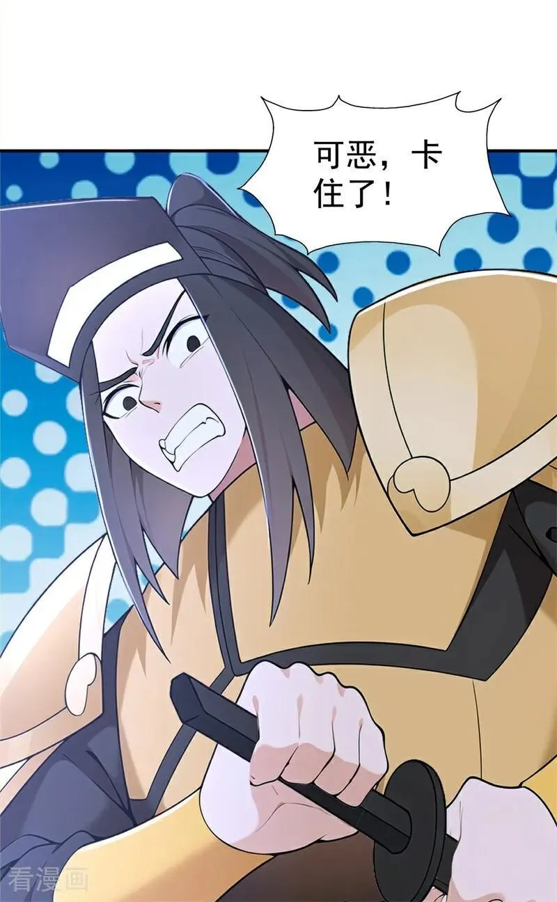第118话 你过来呀！ 第29页