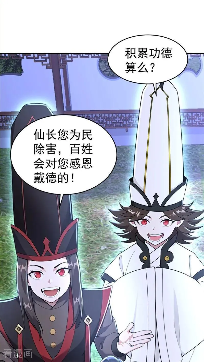 第119话 蜘蛛变猪头 第20页