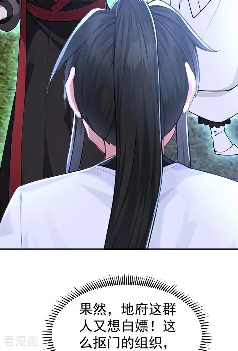 第119话 蜘蛛变猪头 第21页