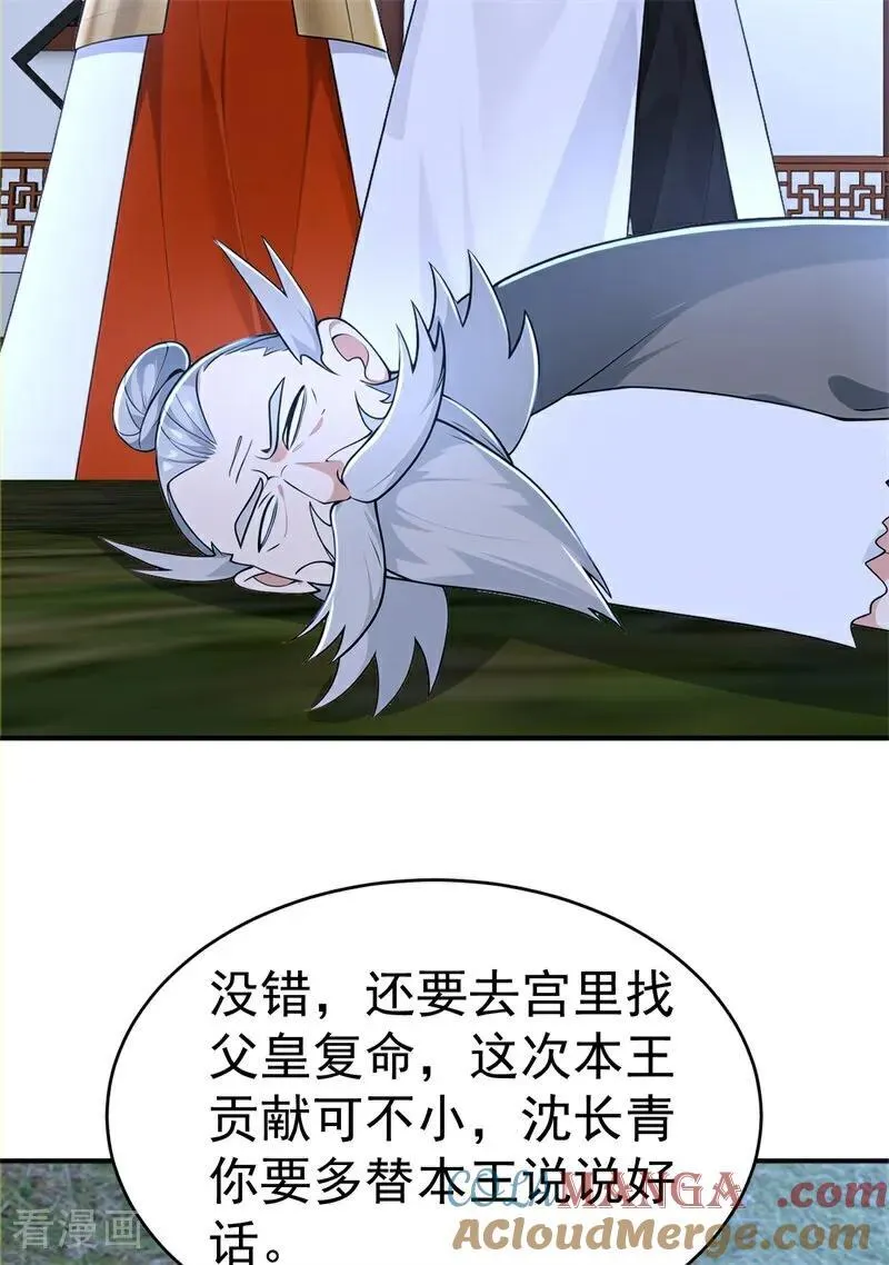 第119话 蜘蛛变猪头 第31页