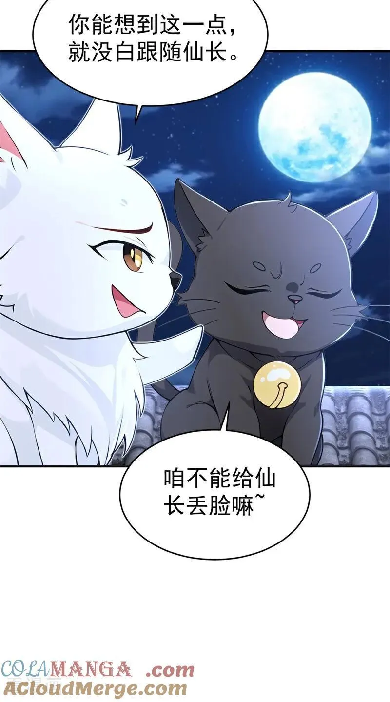第119话 蜘蛛变猪头 第37页