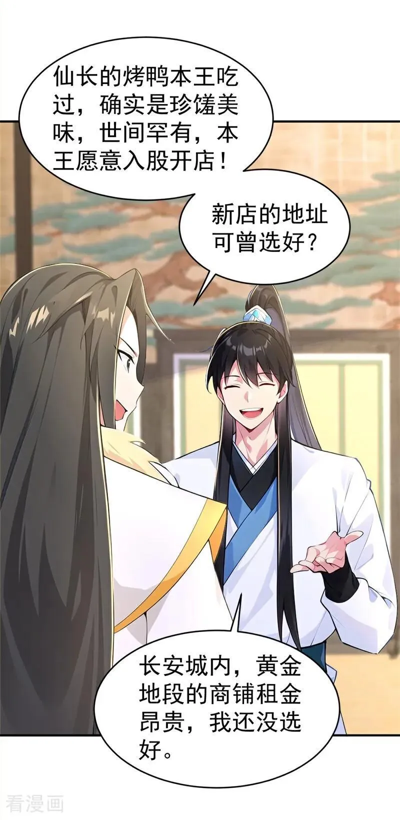 第121话 皇家认证烤鸭店 第26页
