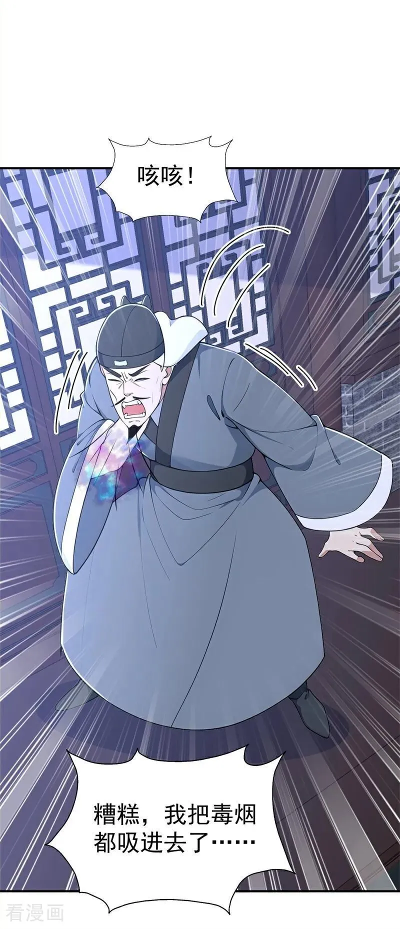 第125话 自作自受 第24页