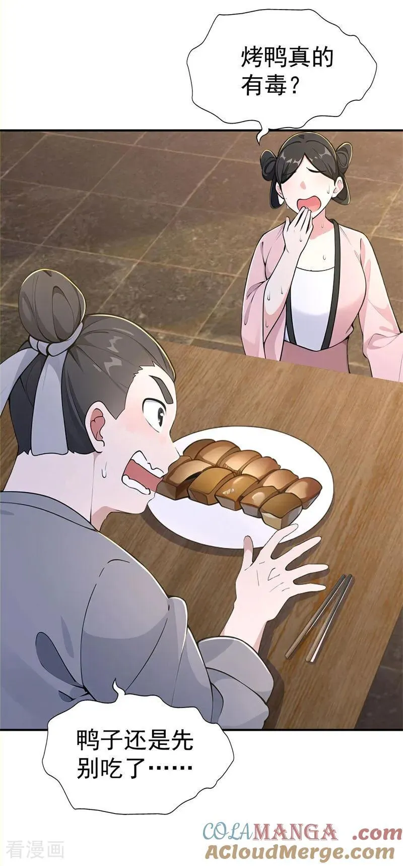 第128话 烤鸭风波 第5页