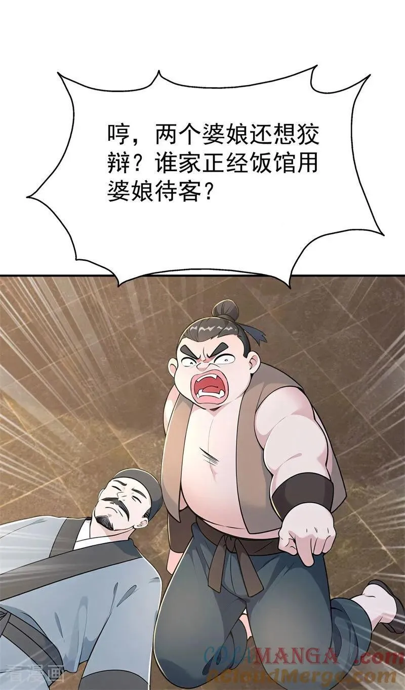 第128话 烤鸭风波 第9页