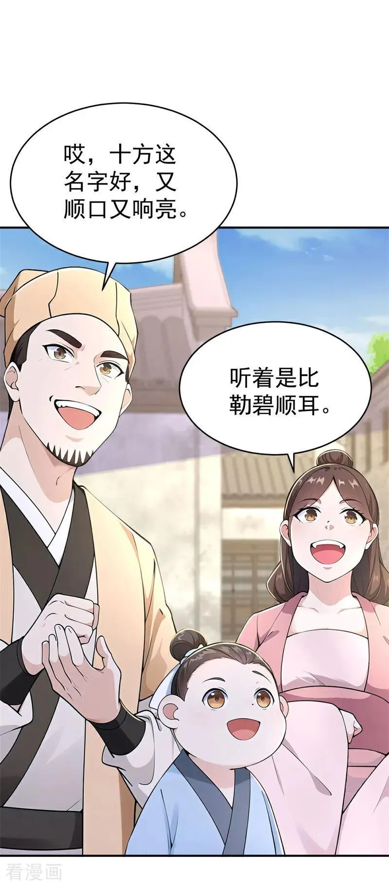 第130话 取名风波 第38页