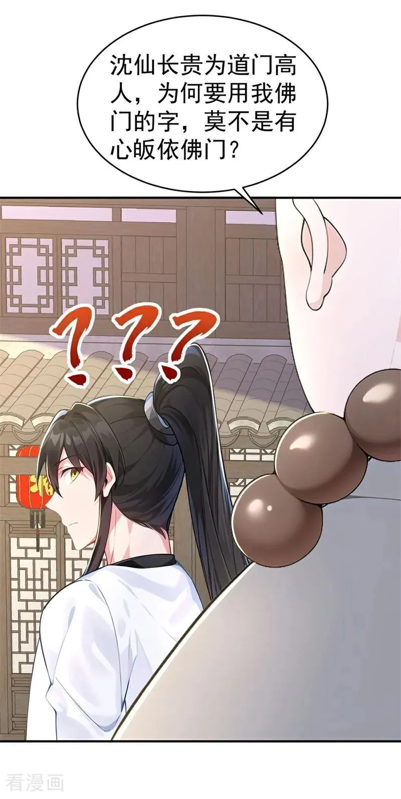 第130话 取名风波 第42页