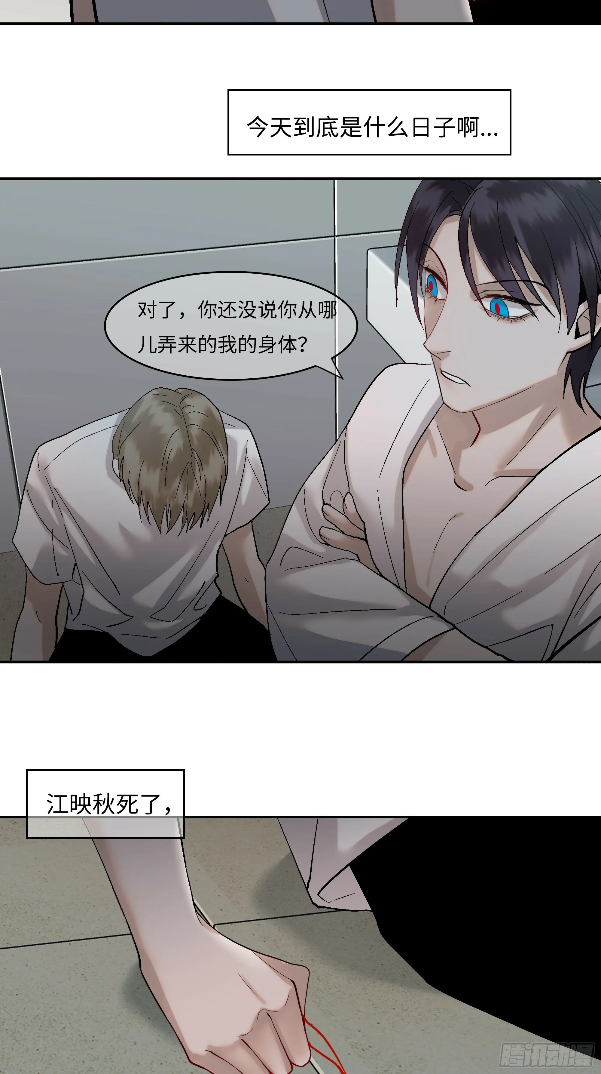 第五话 珍贵之物 第19页