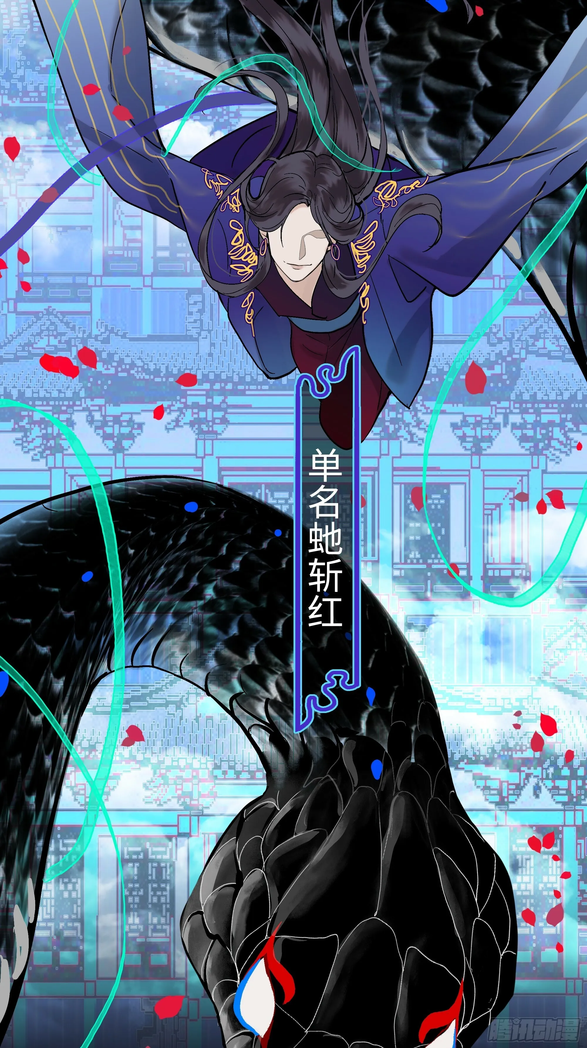 第二话 虵斩红 第25页