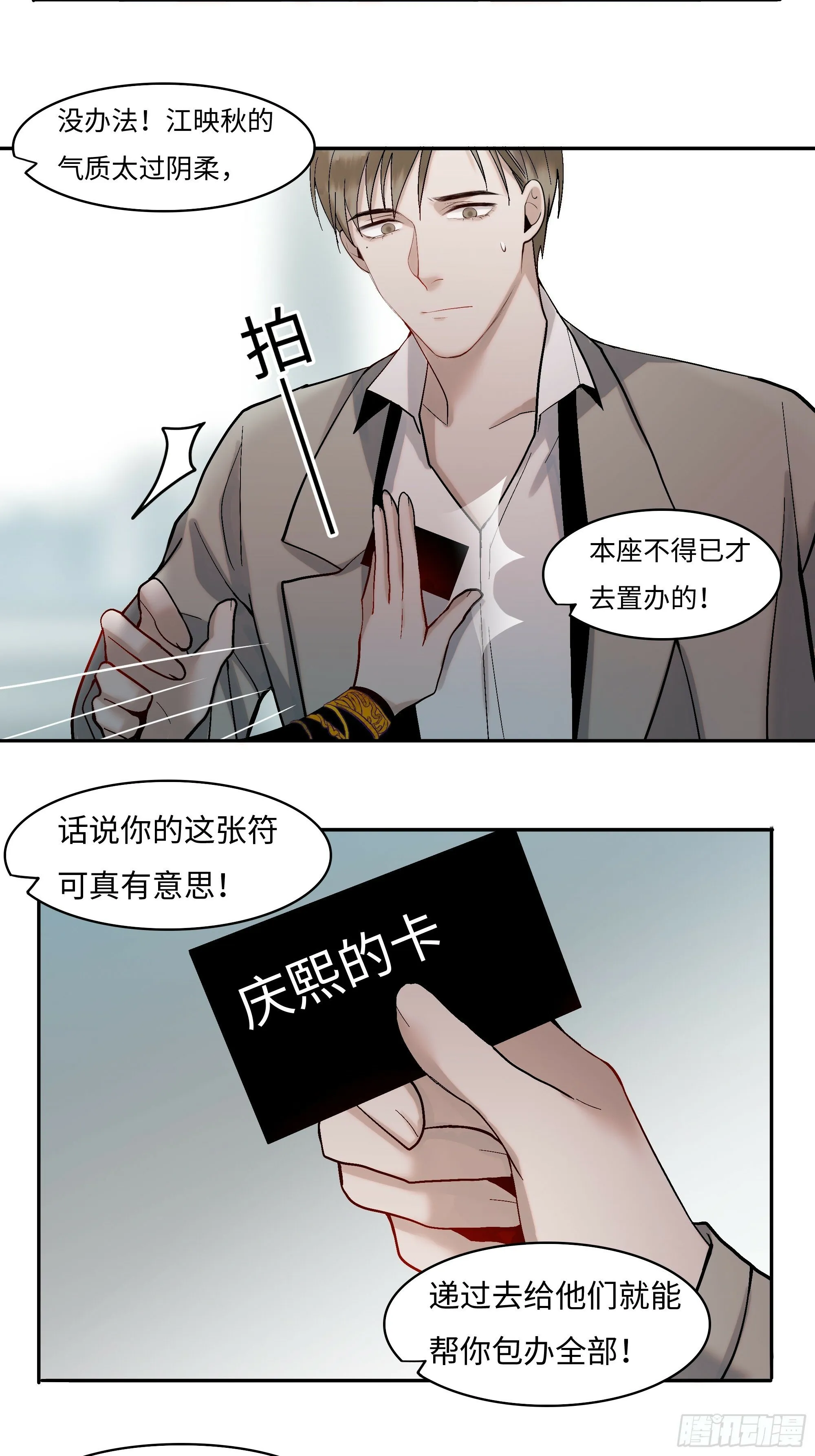 第十话 齐华御 第5页