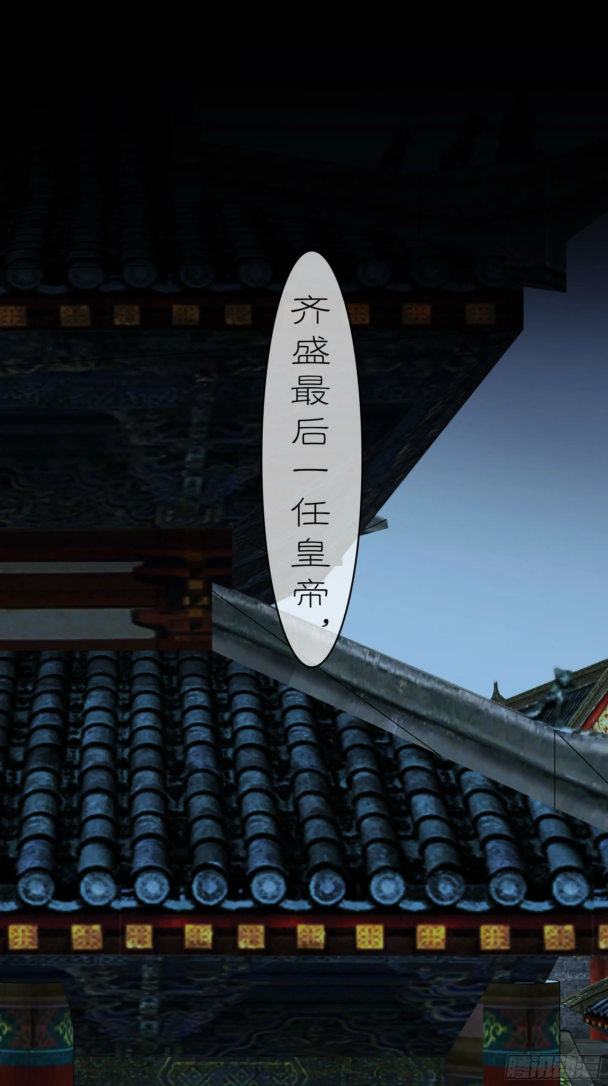 第十话 齐华御 第41页