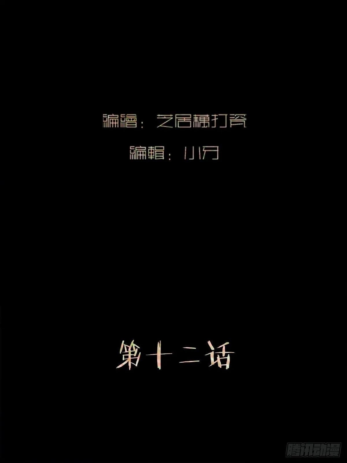 第十二话 求神 第2页