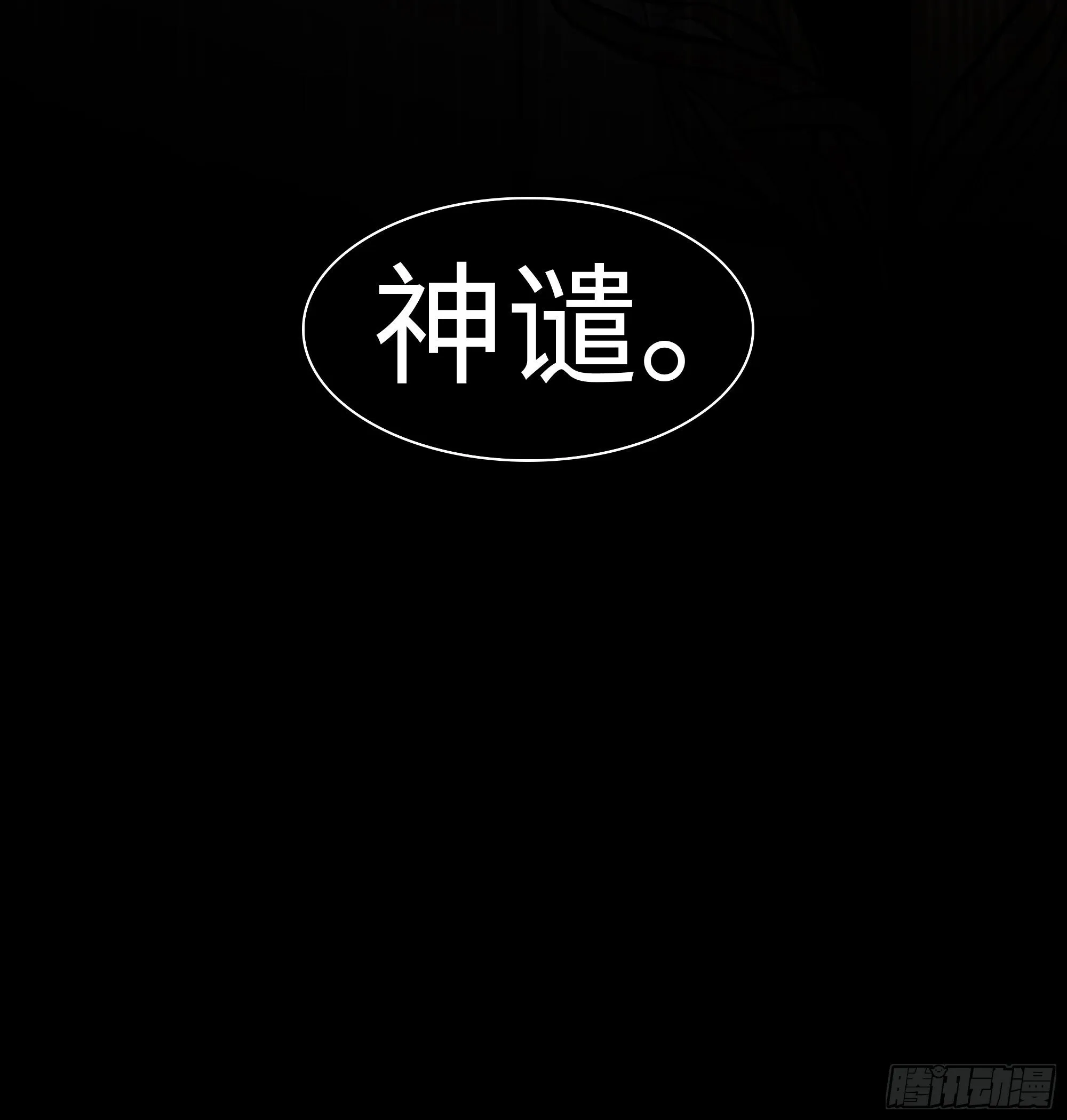 第十七话 弑神 第32页
