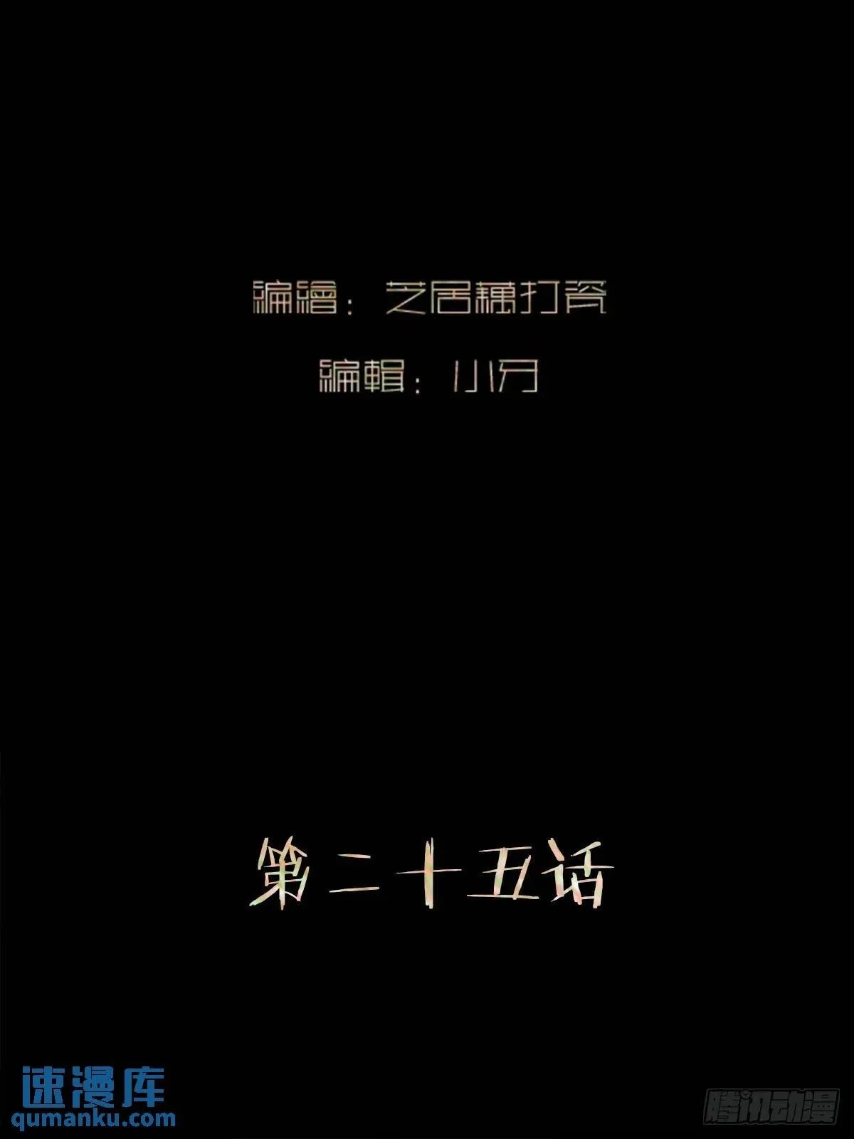 第二十五话 变数 第2页