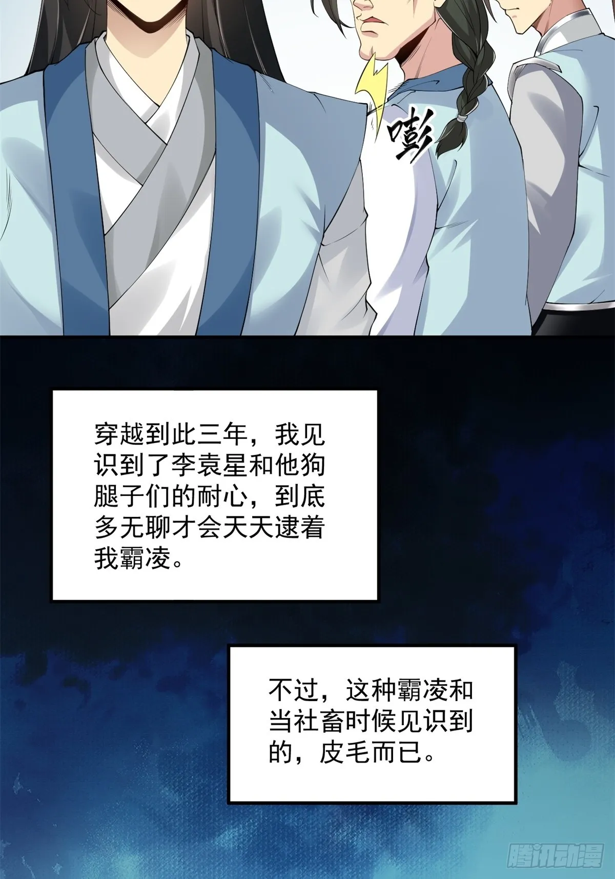 第0话 第8页