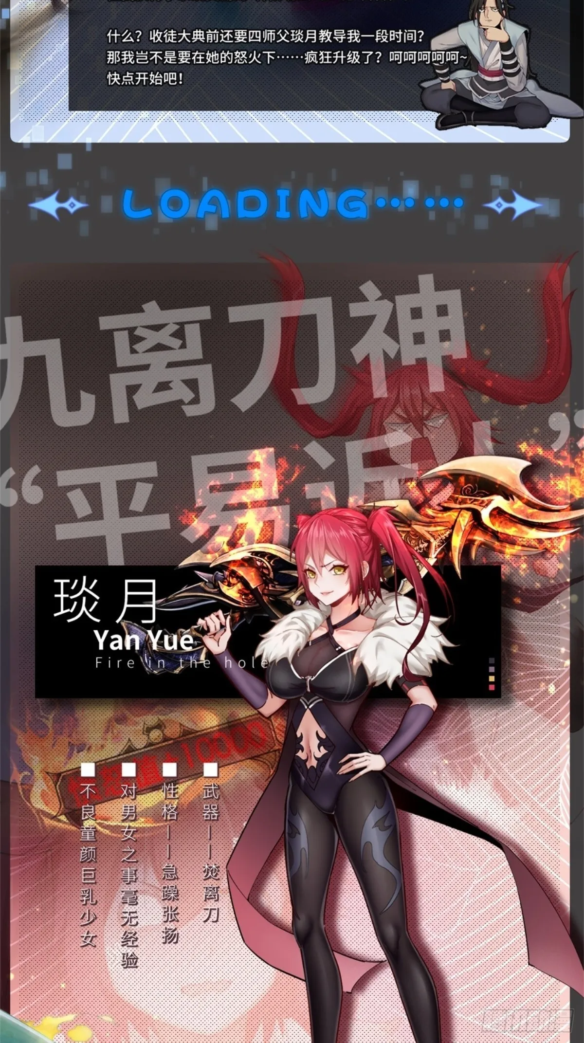 放料人设：绝色机密大公开 第2页