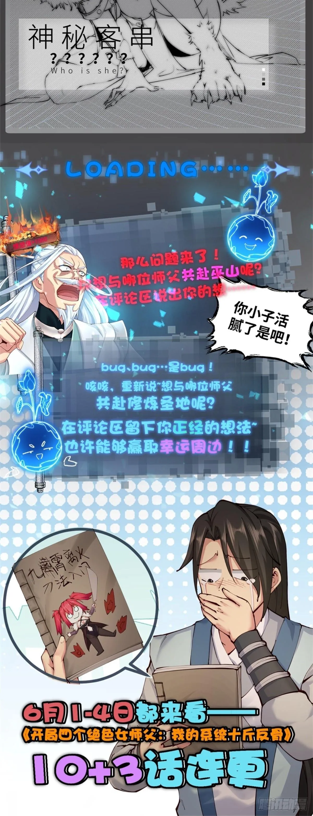 放料人设：绝色机密大公开 第9页