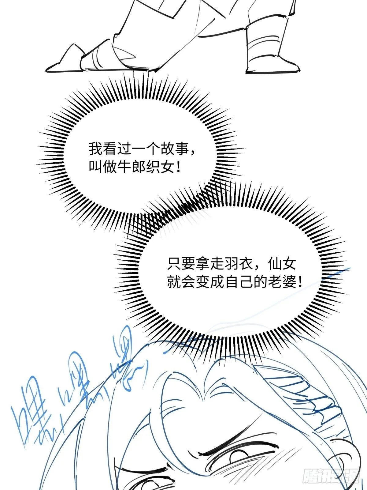 七夕番外 第8页