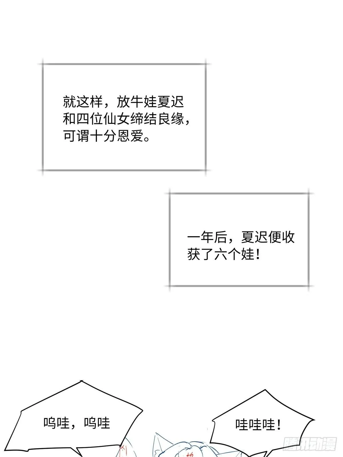 七夕番外 第13页